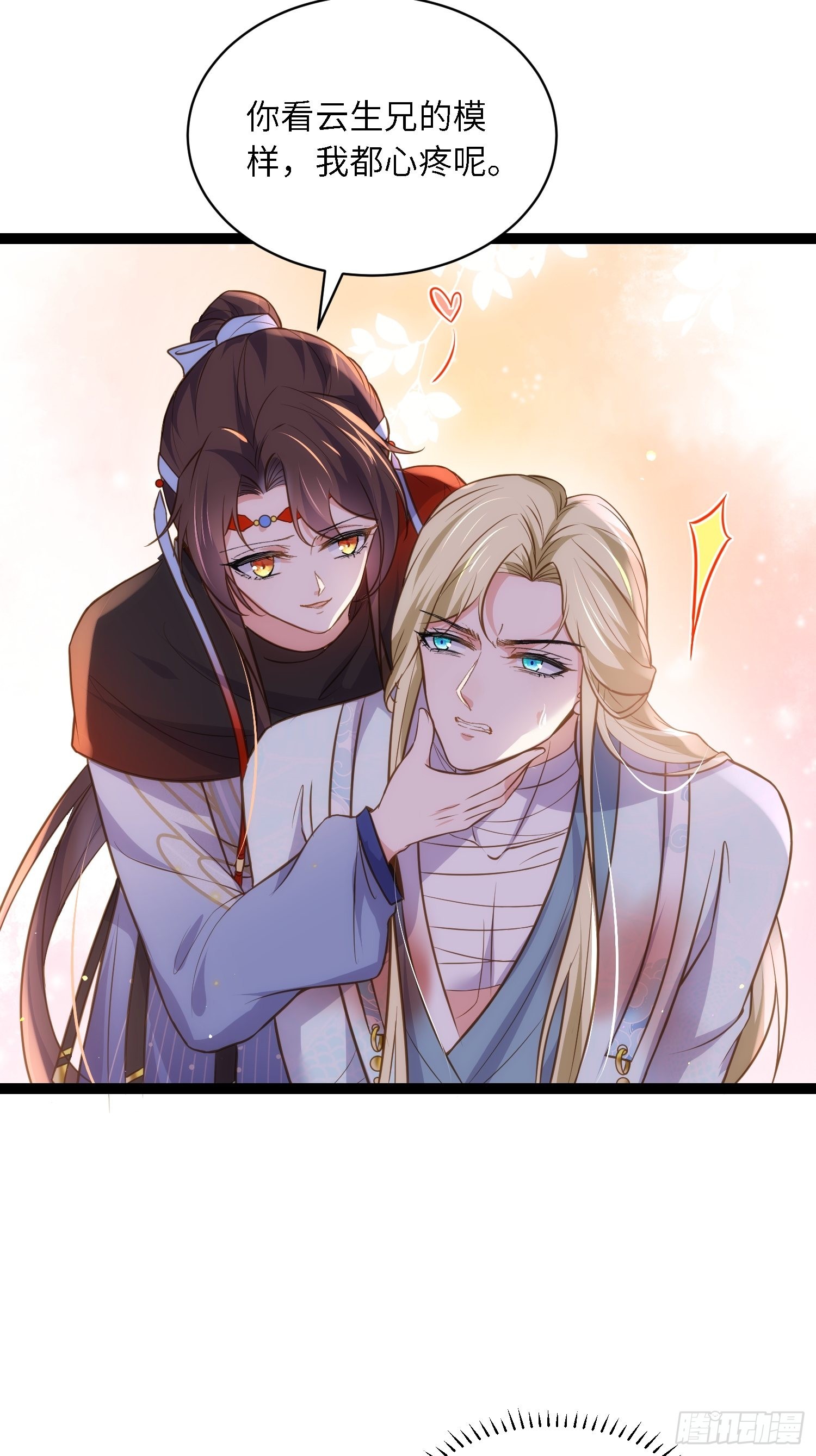 第252话 真让人心疼呢25