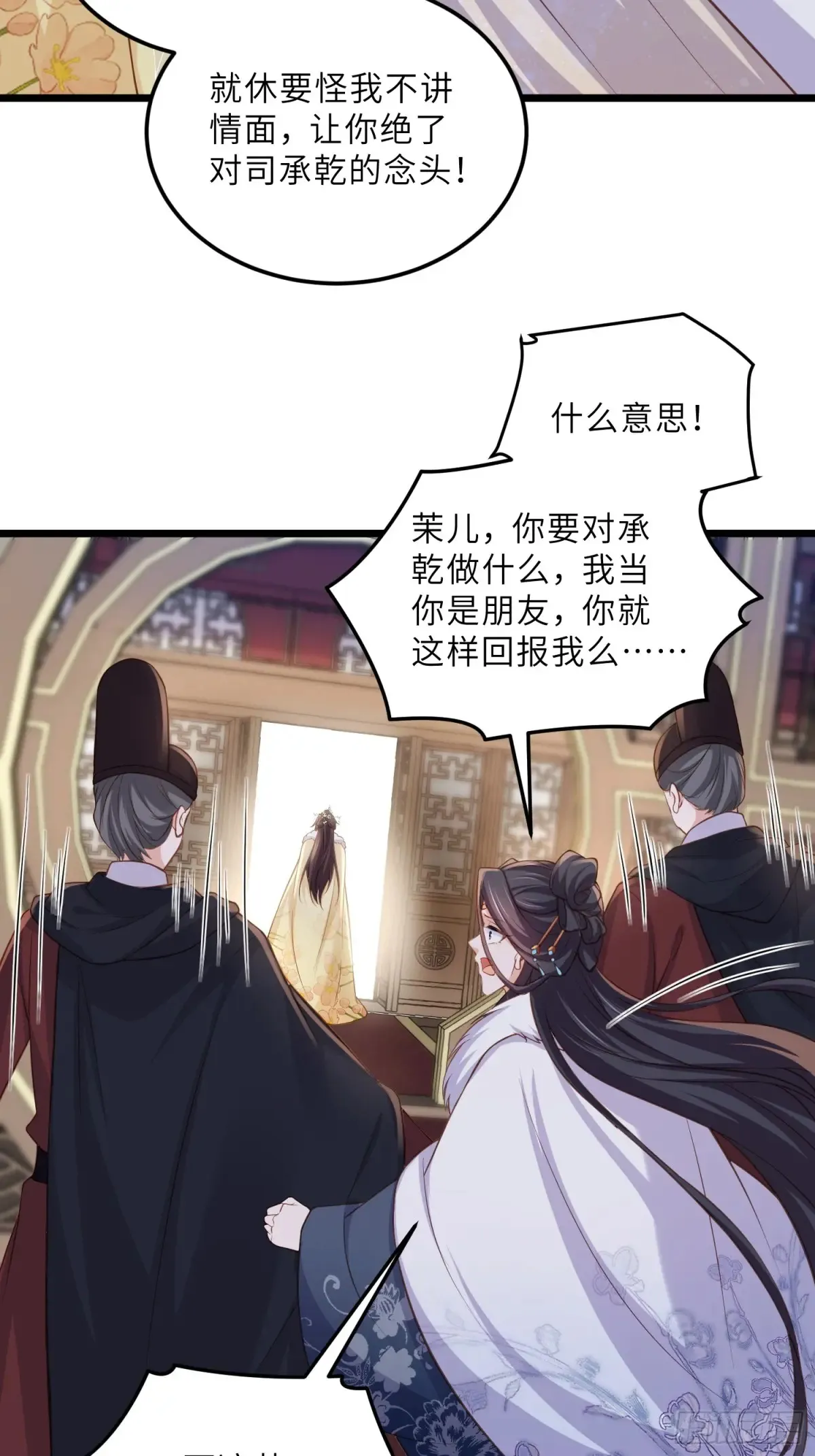 第377话 长公主的背叛27