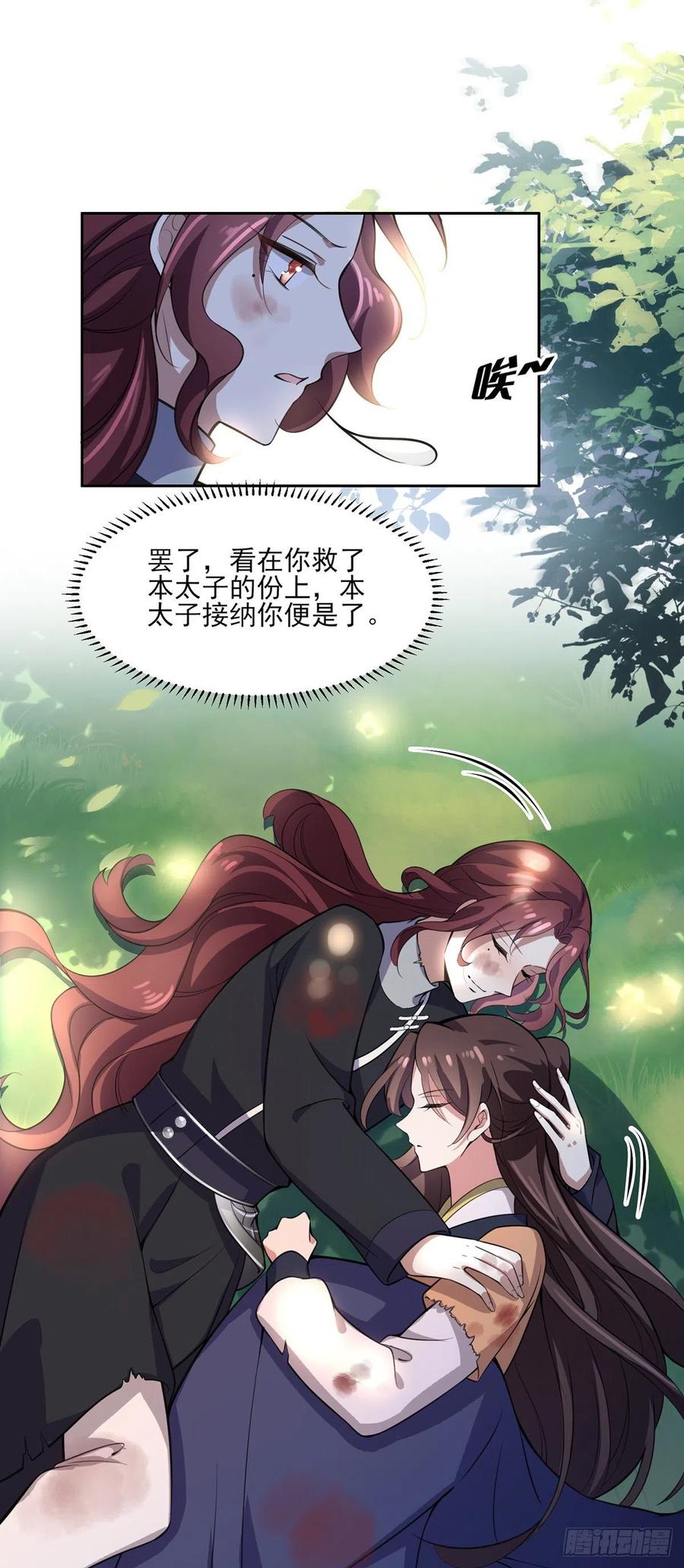 第68话 茉儿和太子的吻18