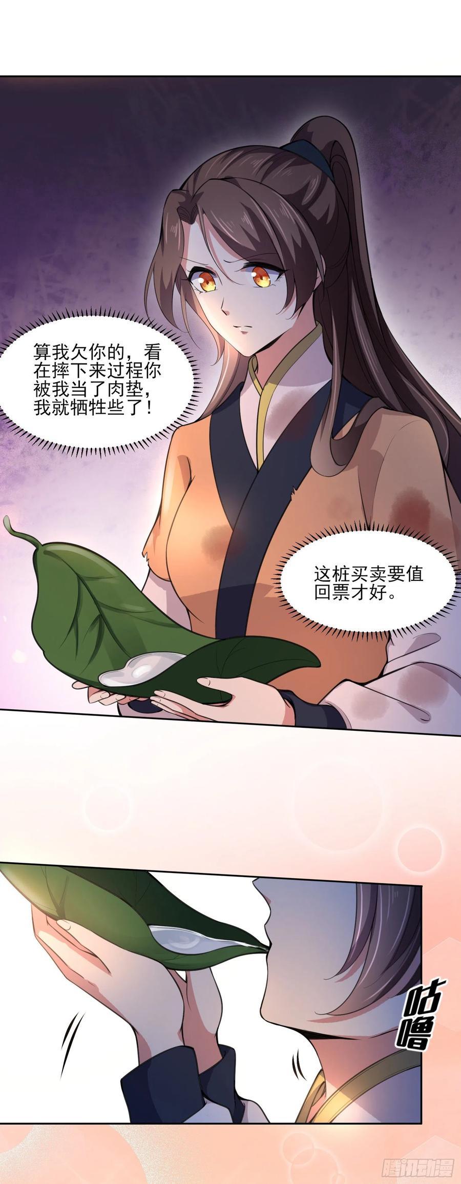 第68话 茉儿和太子的吻6