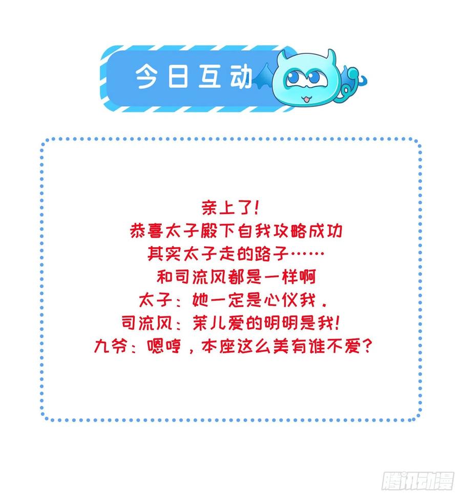 第68话 茉儿和太子的吻22