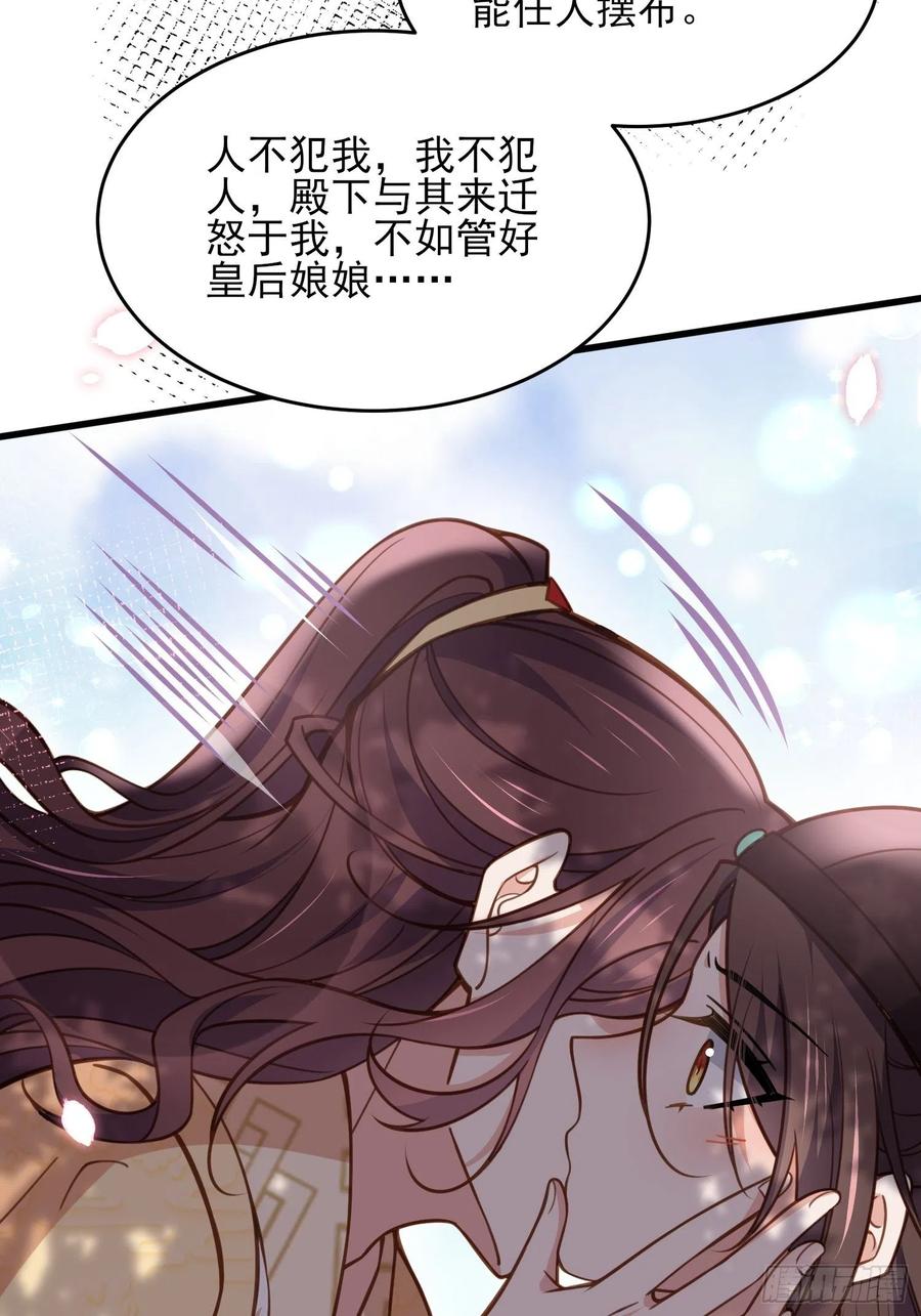 第170话 太子强吻25