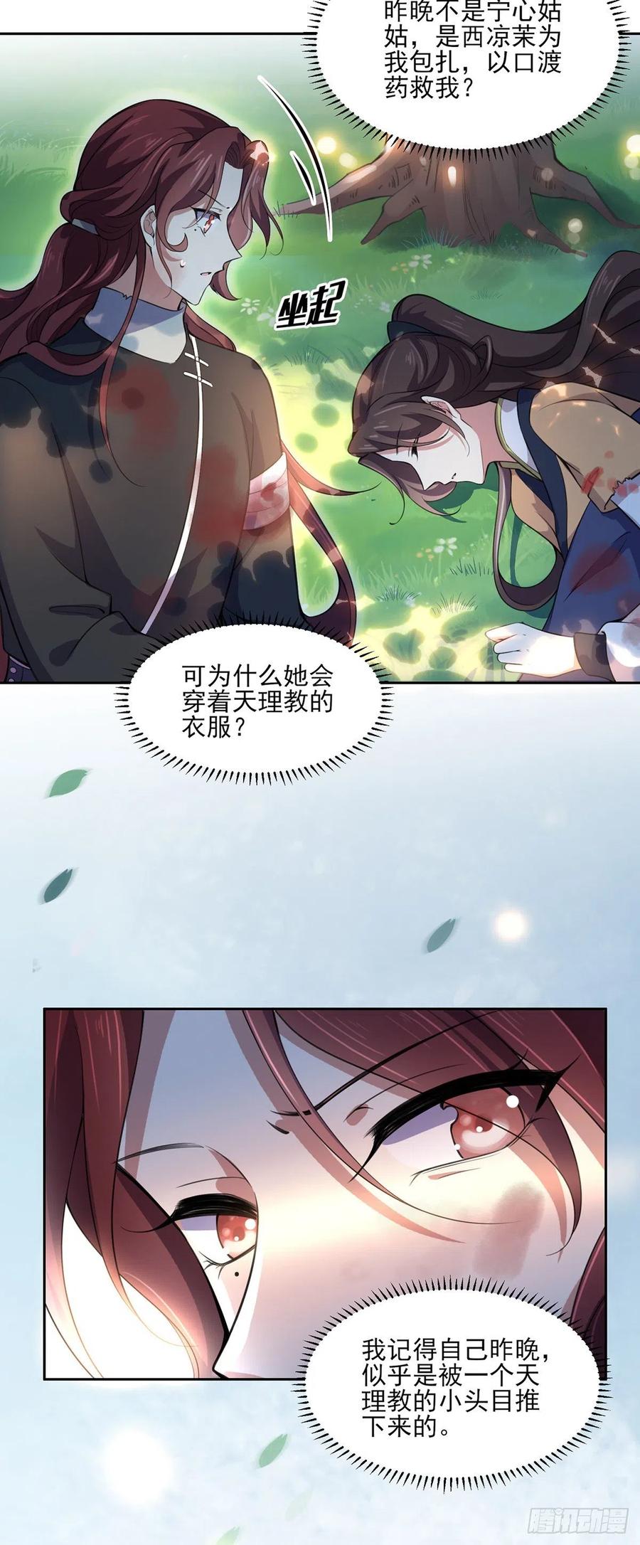 第68话 茉儿和太子的吻16