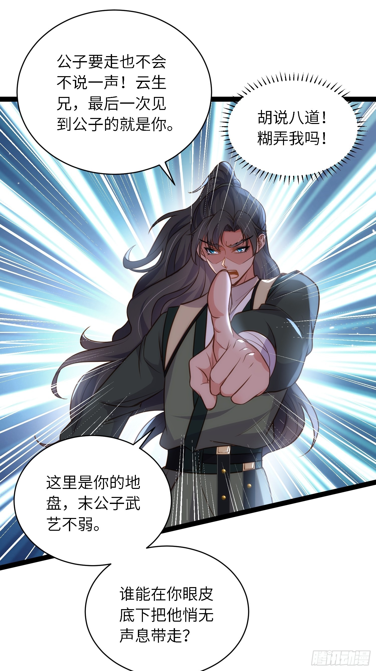 第242话 掌心花何时归13