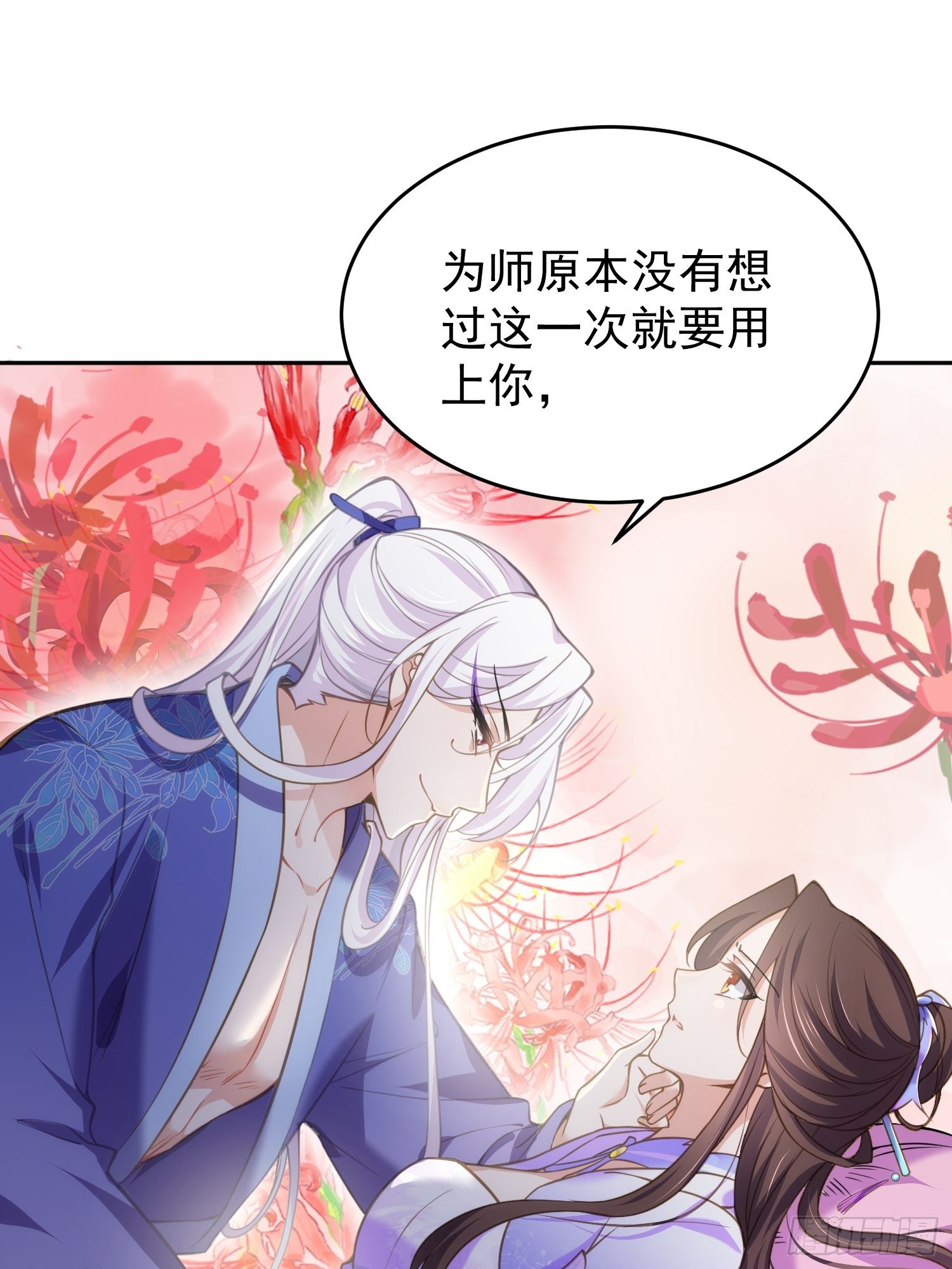 第130话 师父的命是我的11