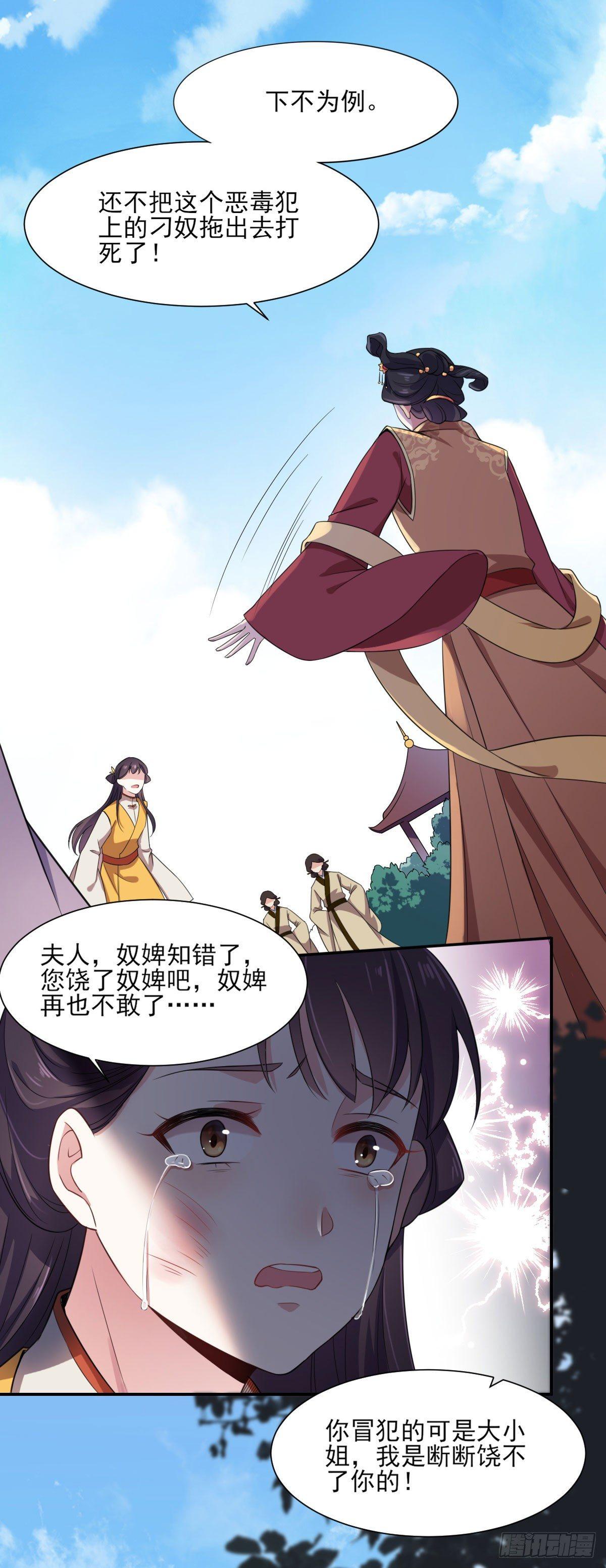 第5话 惩治恶奴6