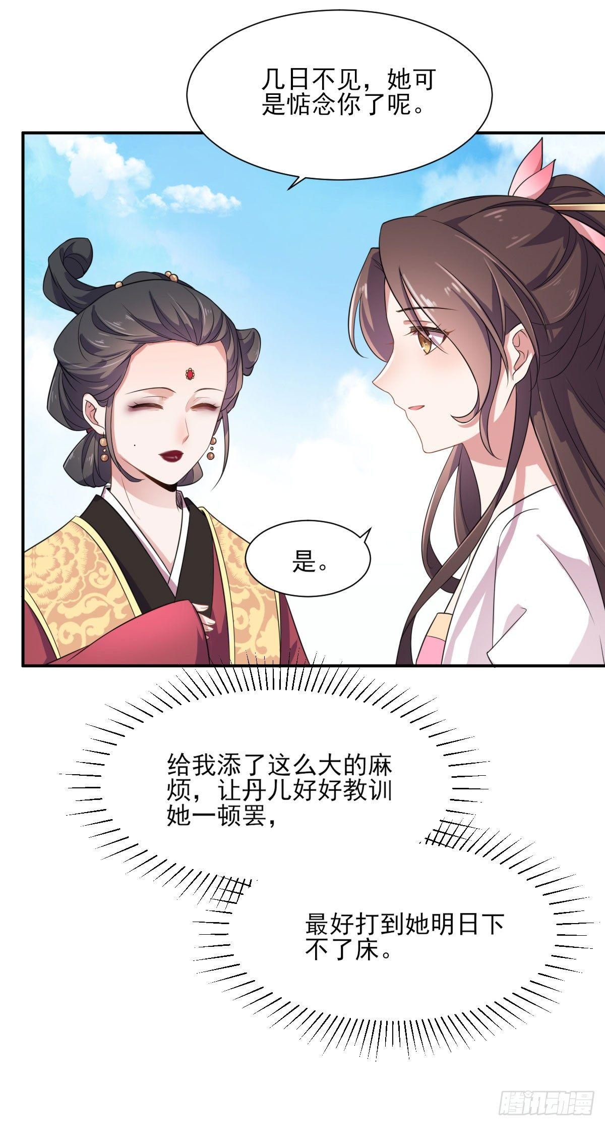 第5话 惩治恶奴20