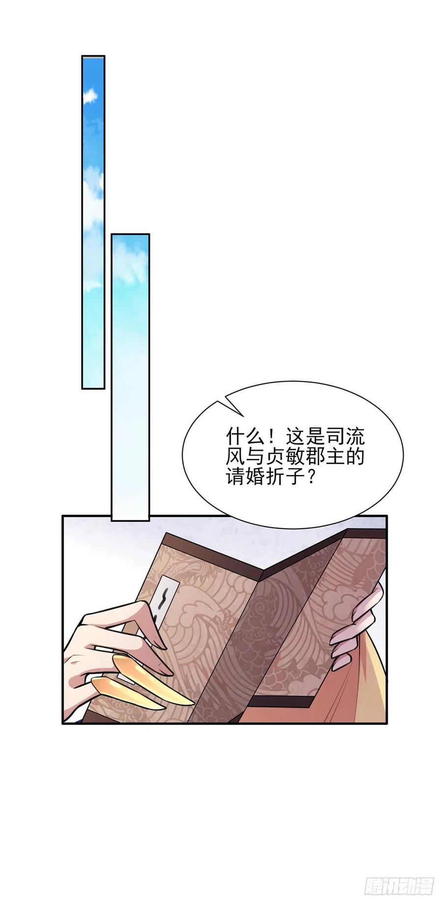 第77话 郡主与太子是兄妹？！5