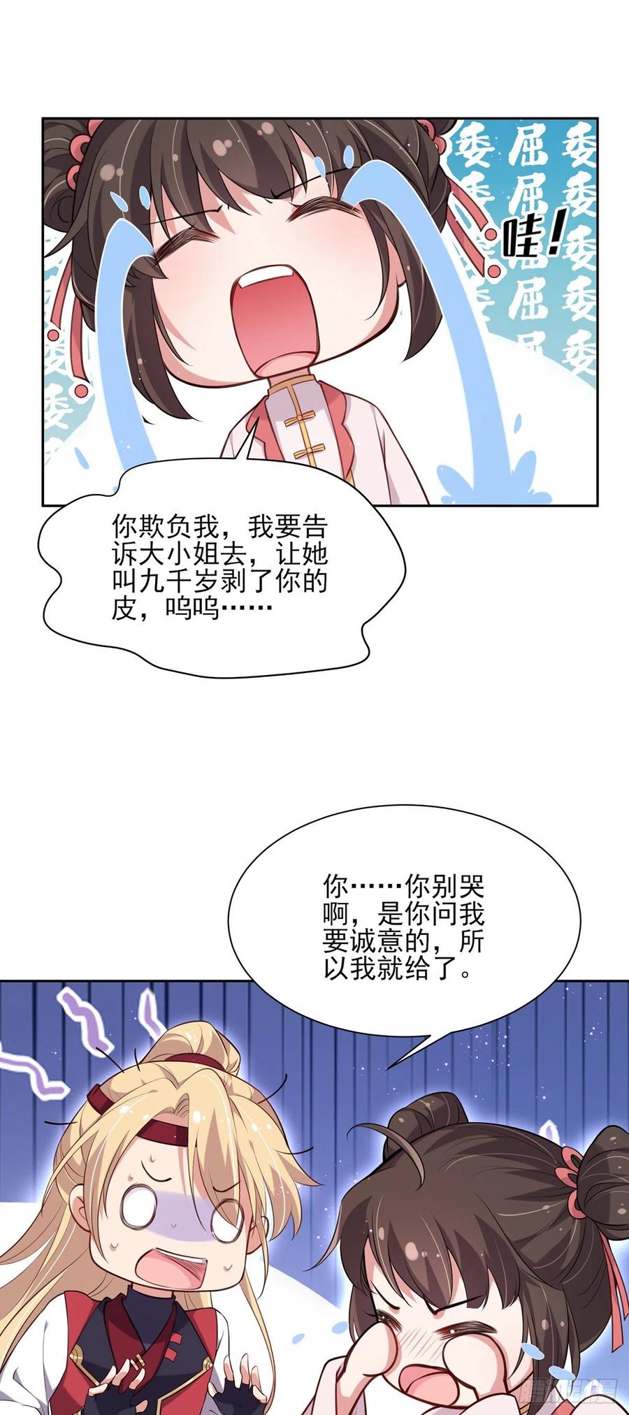 第80话 我想娶你11