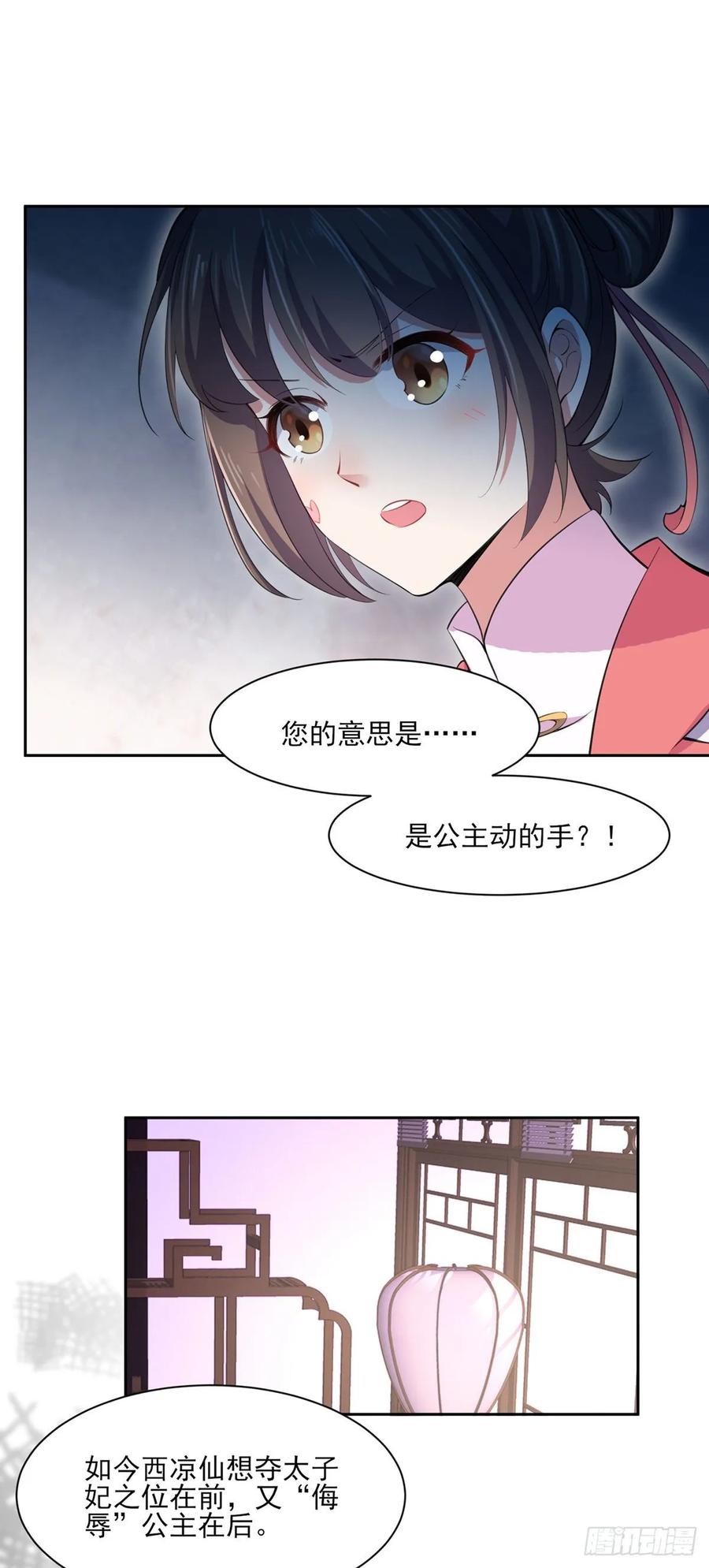 第45话 诬陷西凉仙25