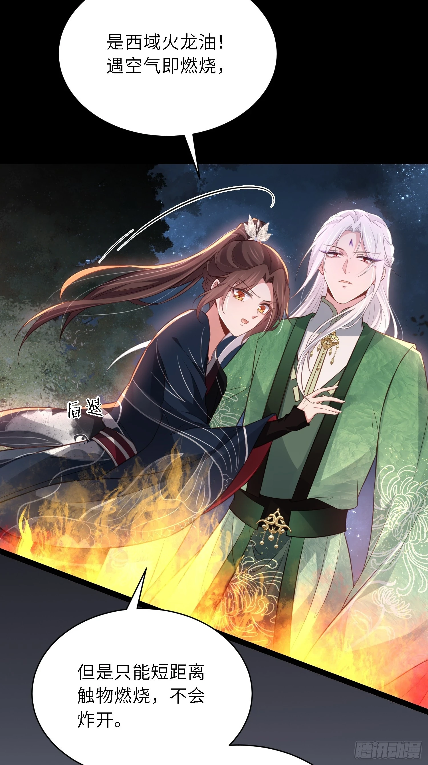 第320话 和哥哥一起死15