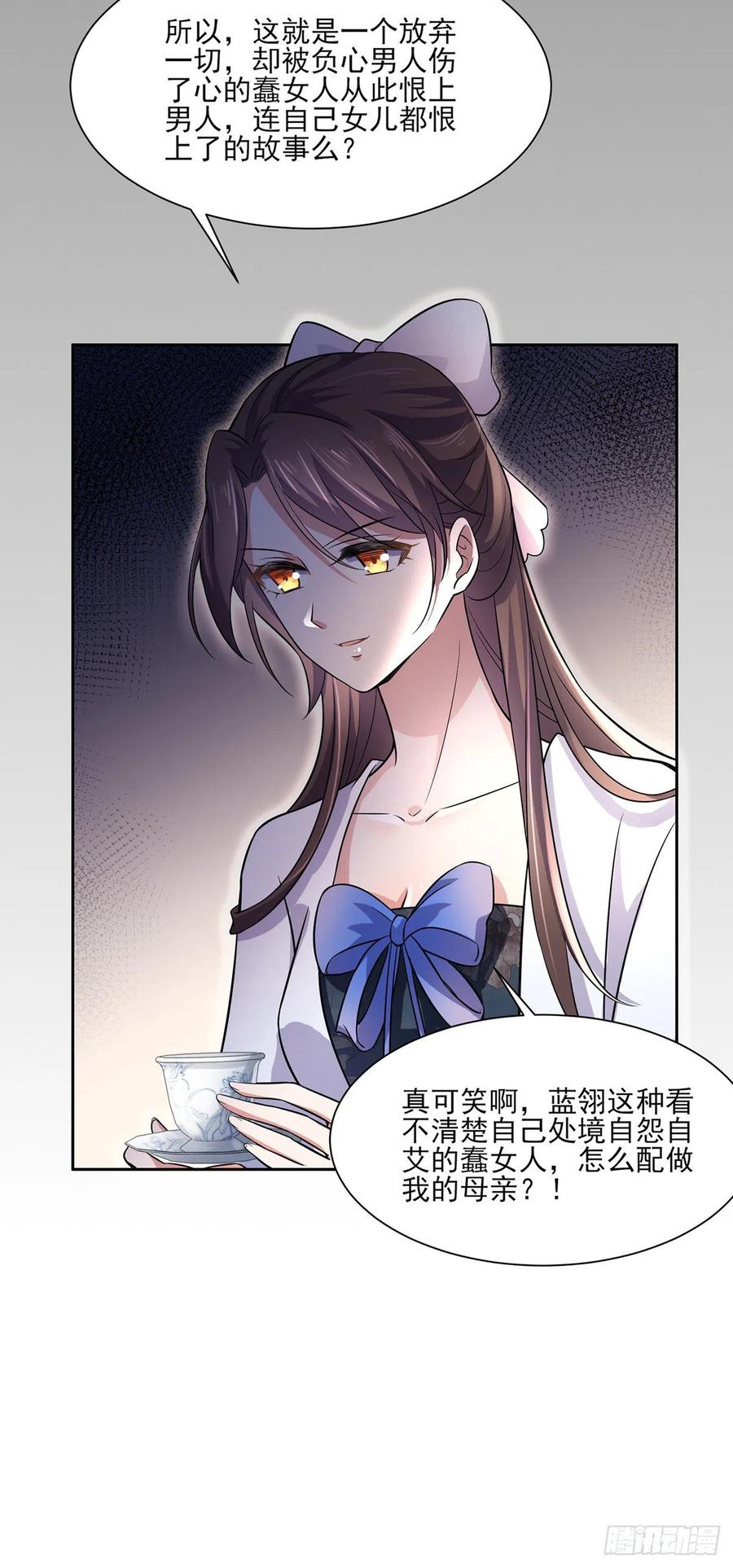 第63话 蓝翎这个蠢女人31