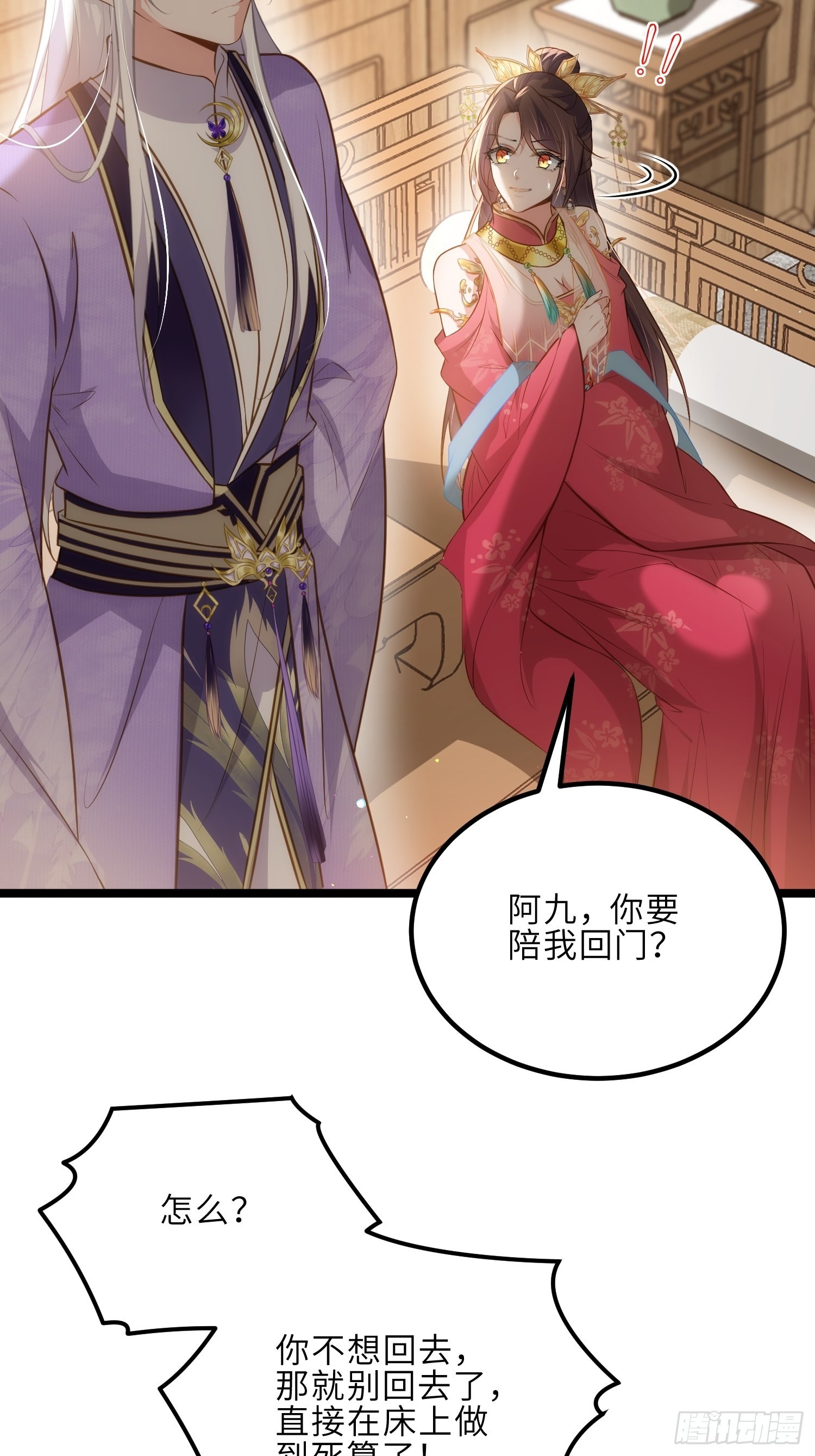 第268话 九爷要回门？！5