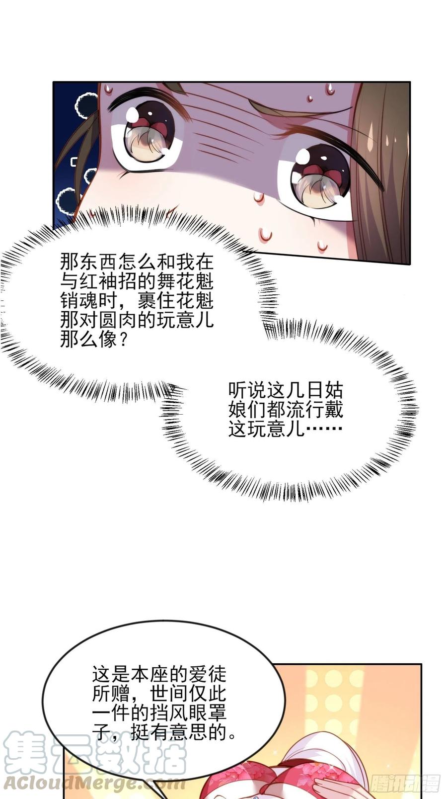 第105话 本座不美吗30