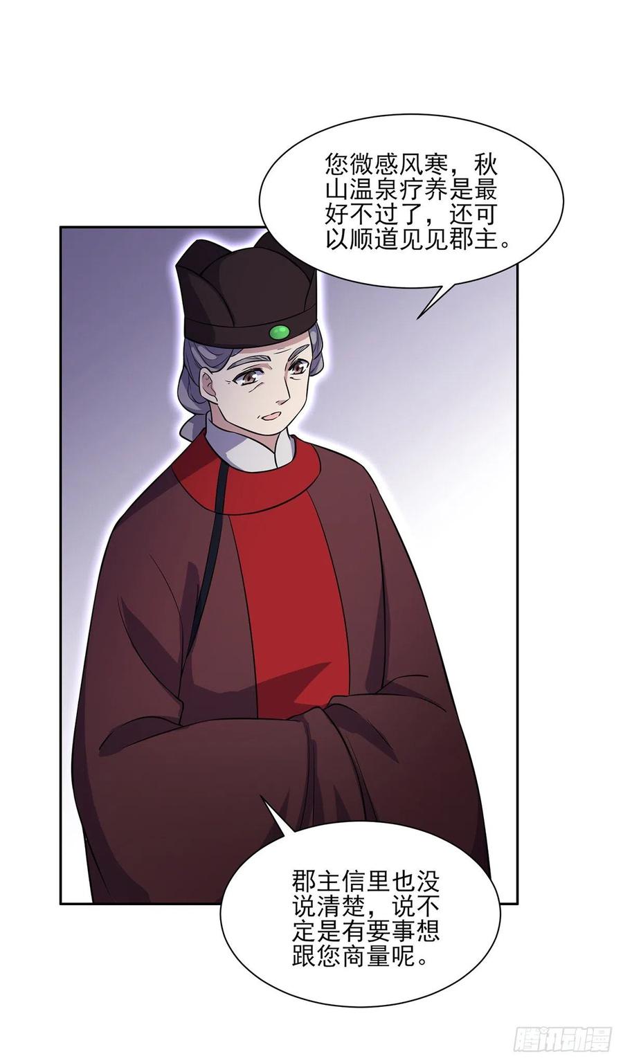 第64话 夺回嫡女身份！21
