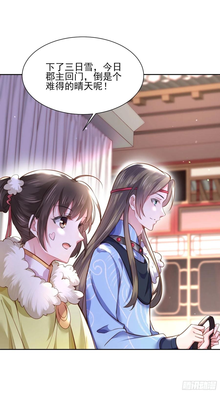 第98话 这是为师的眼罩么19
