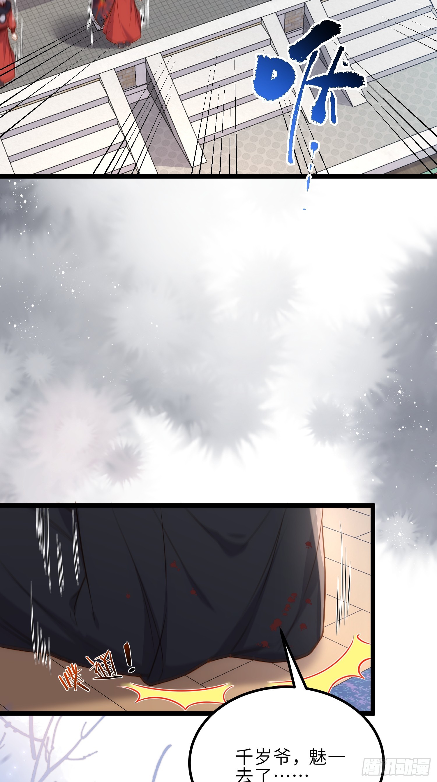 第309话 魅一诀别24
