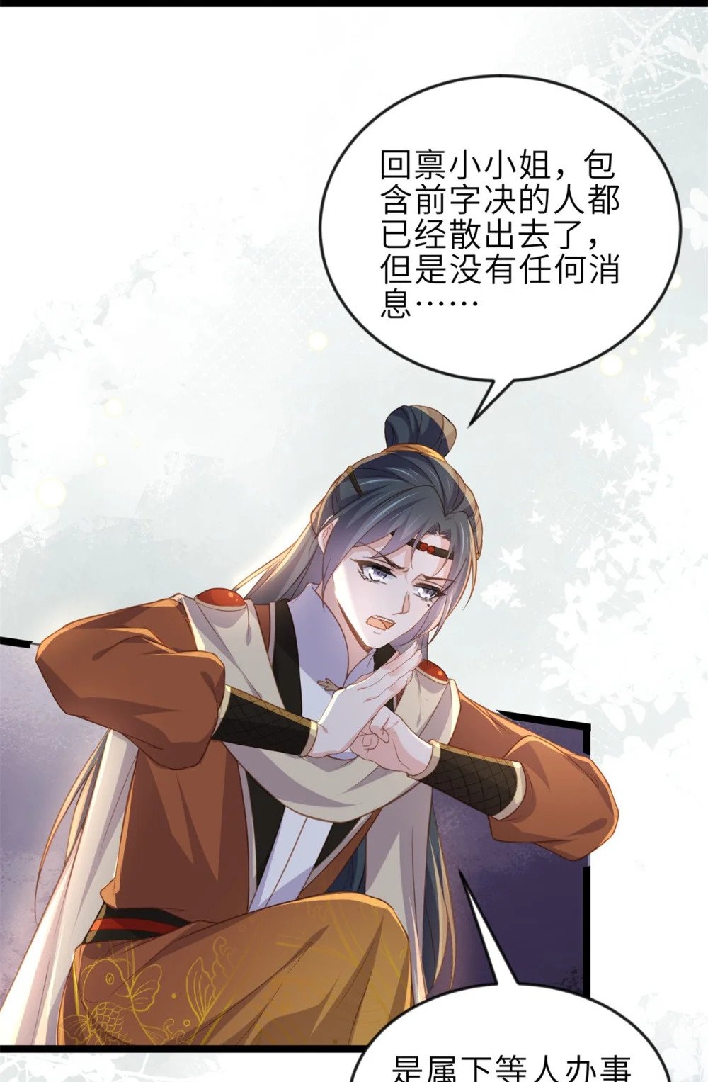 363 魅六离开魅部？！12