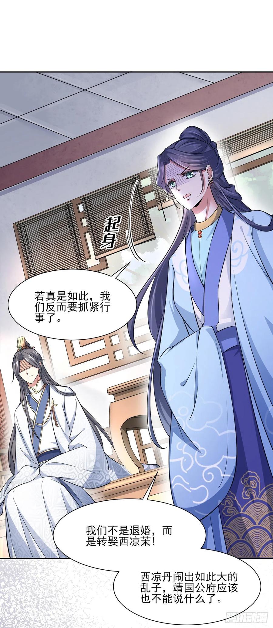第60话 别和那只虫子亲近25