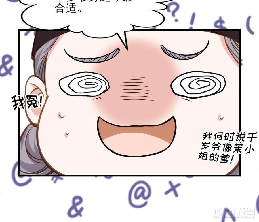 第158话 嫌本座老了？19