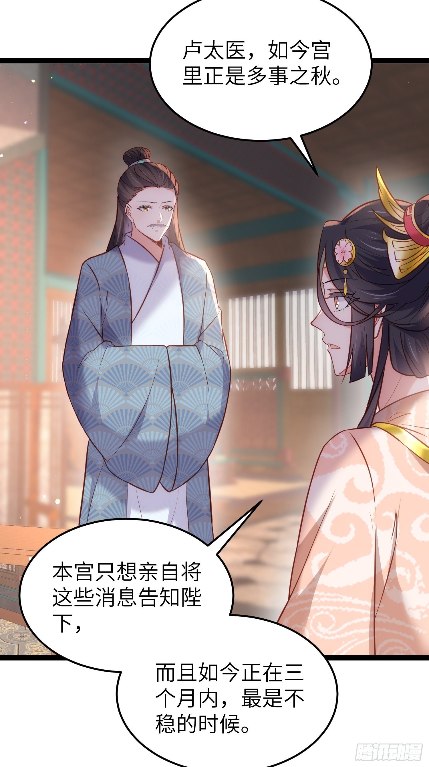 第224话 本座陪爱妻玩11