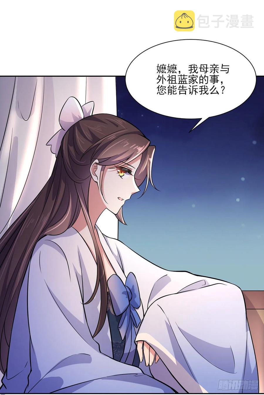 第63话 蓝翎这个蠢女人21