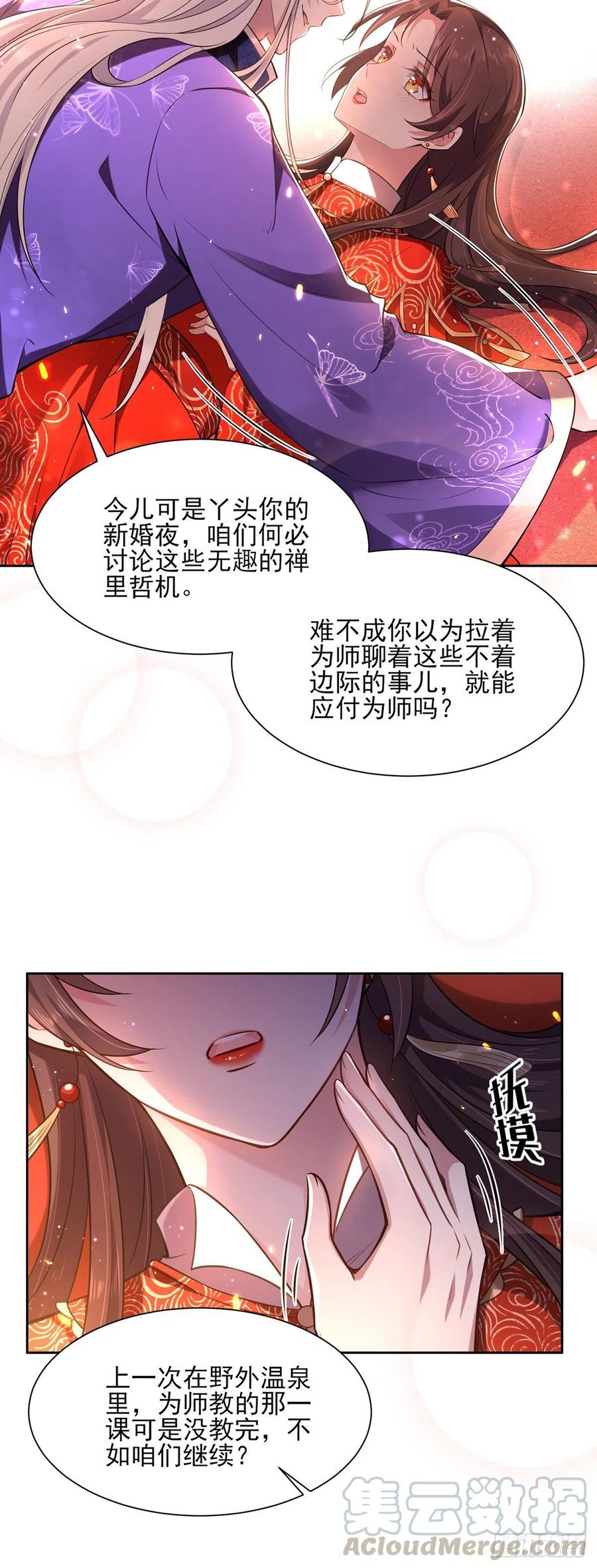 第82话 你是属于本座的！6