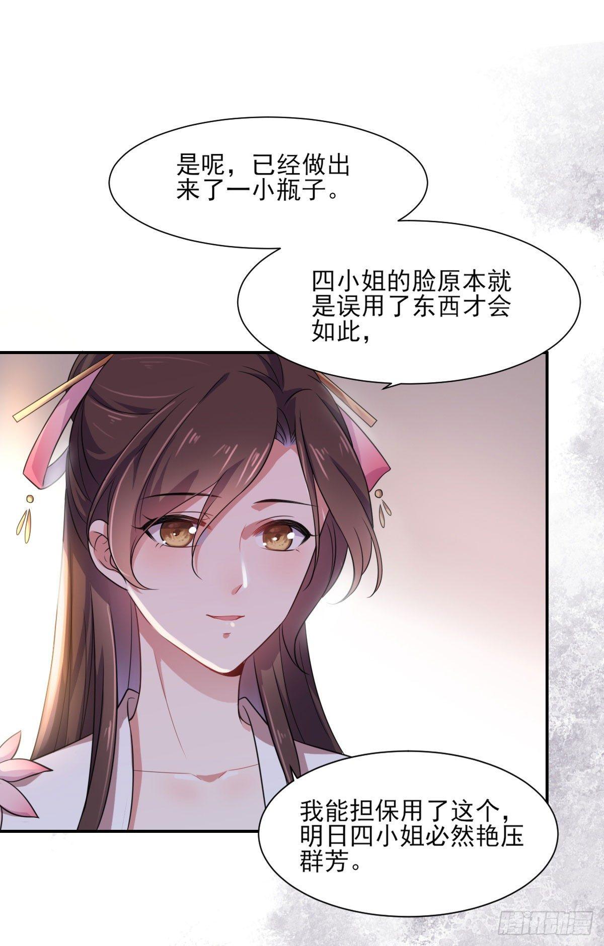 第5话 惩治恶奴28