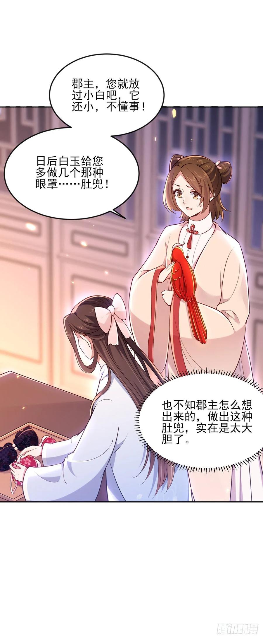 第96话 让王府的男人伴御驾2