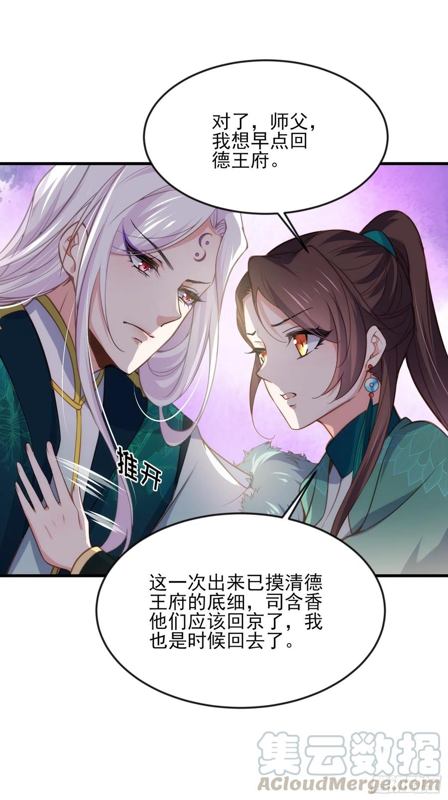 第148话 本座醋了16