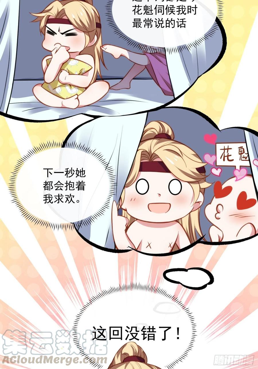 第104话 魅七被甩？！6