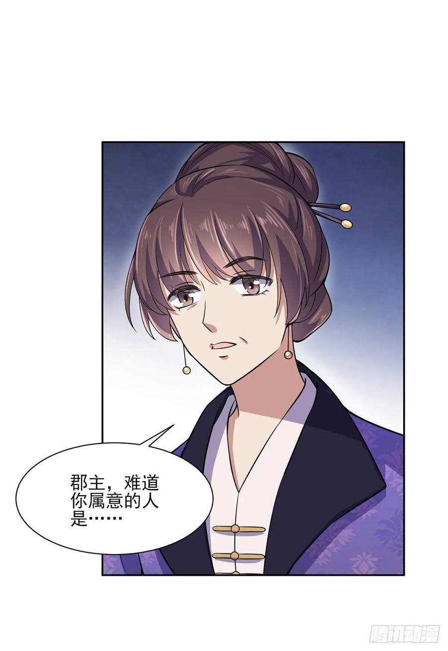 第58话 嫁给太监10