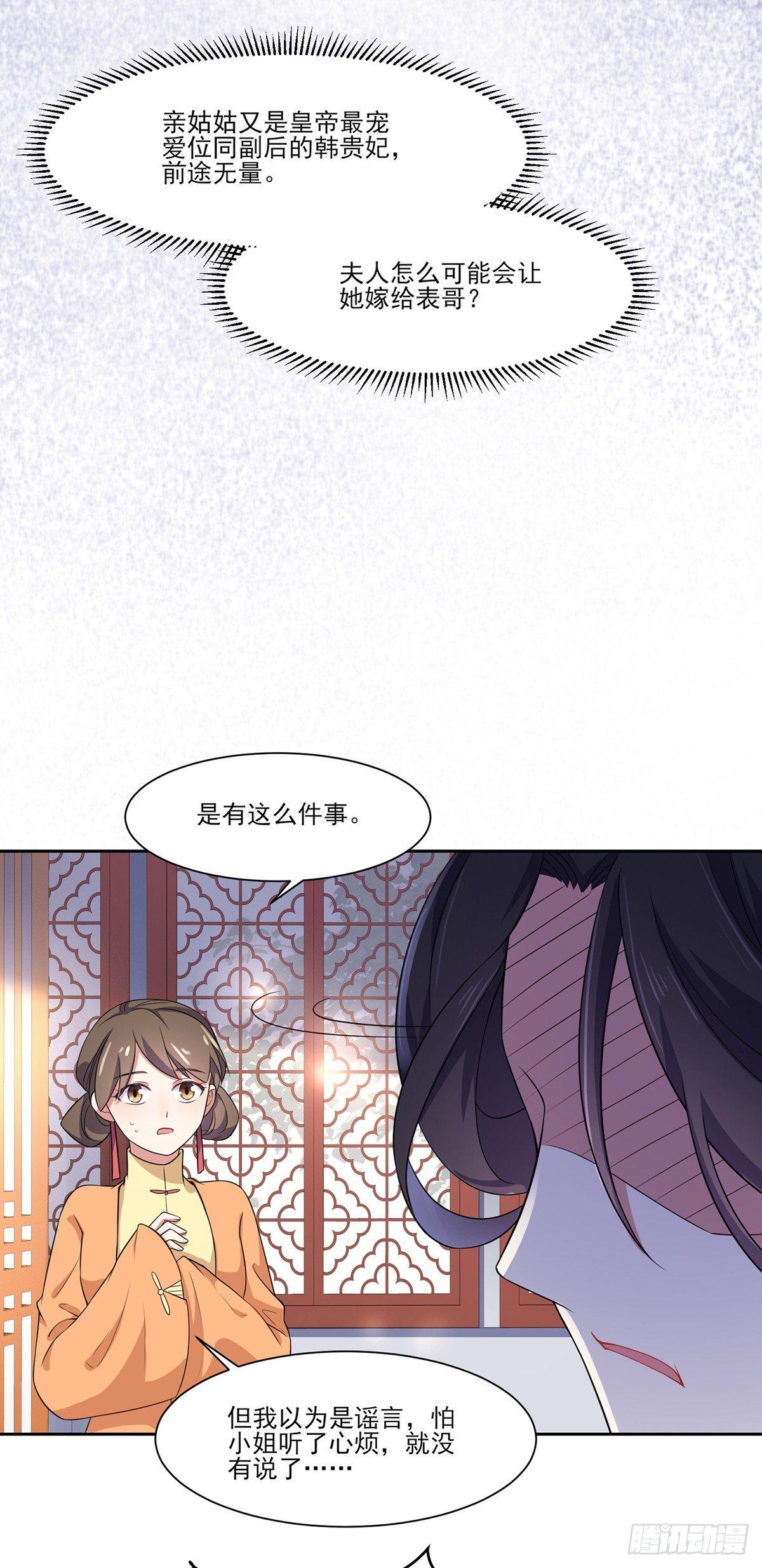 第9话 西凉霜的陷害17