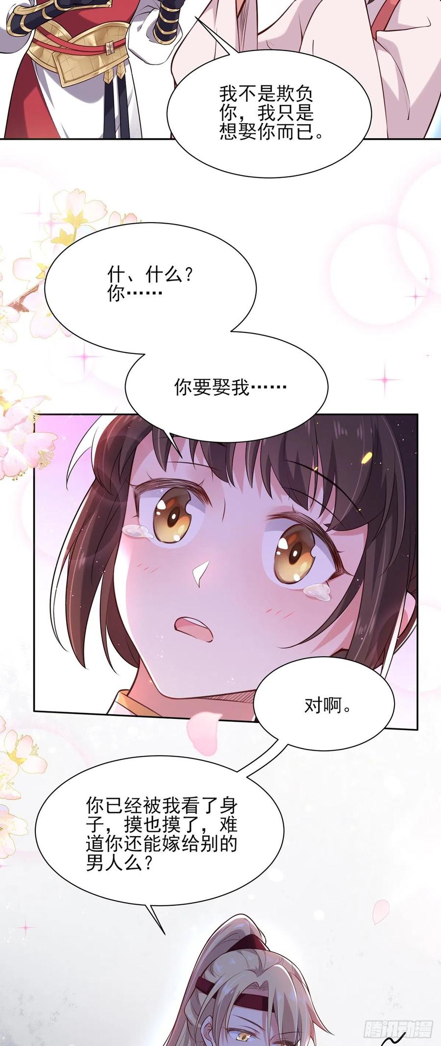 第80话 我想娶你12