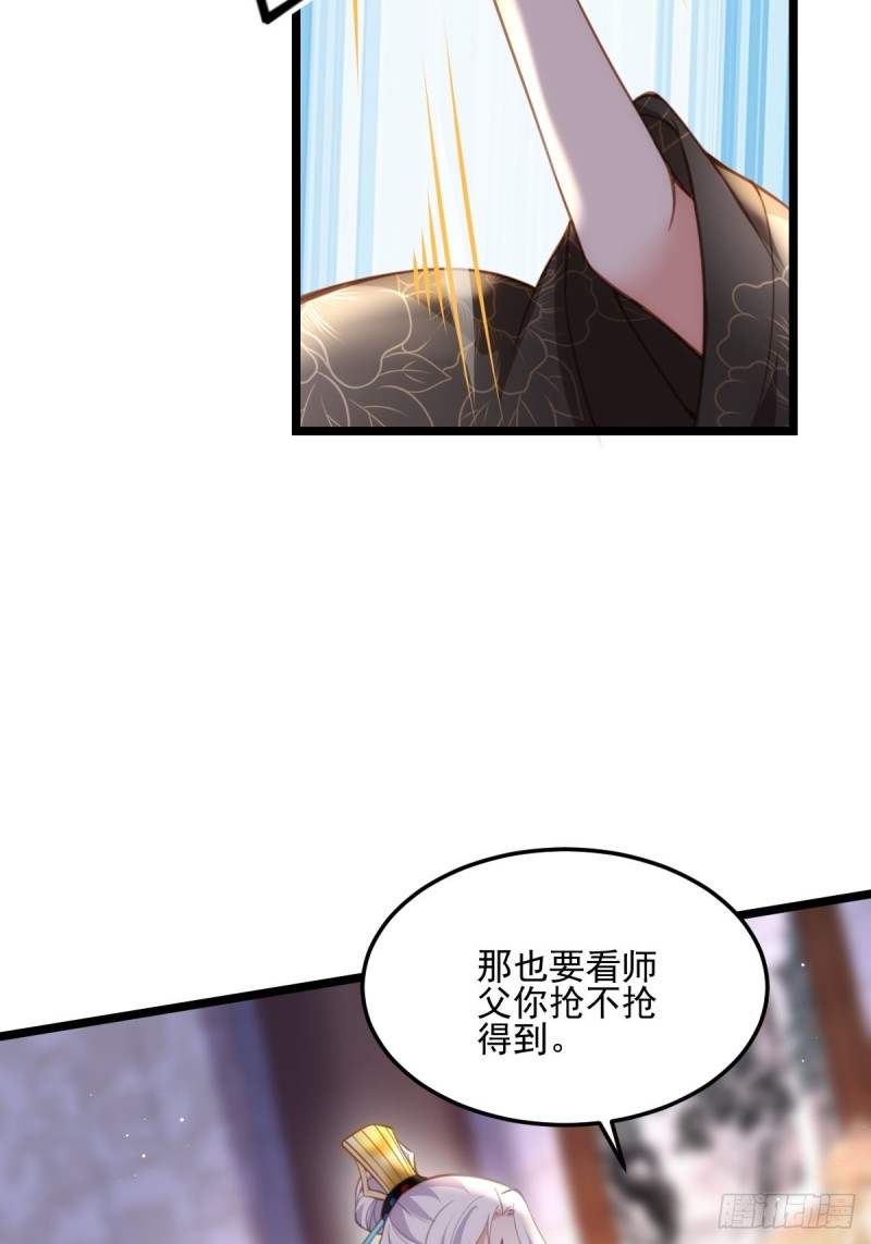 第184话 为师的风格是抢17