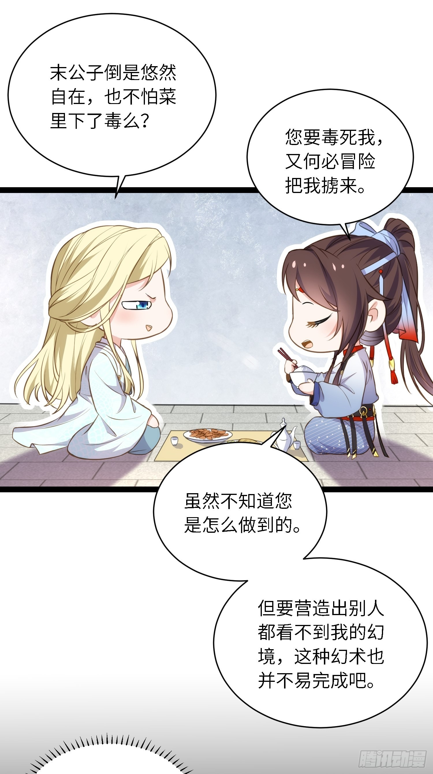 第243话 属下护主不力20