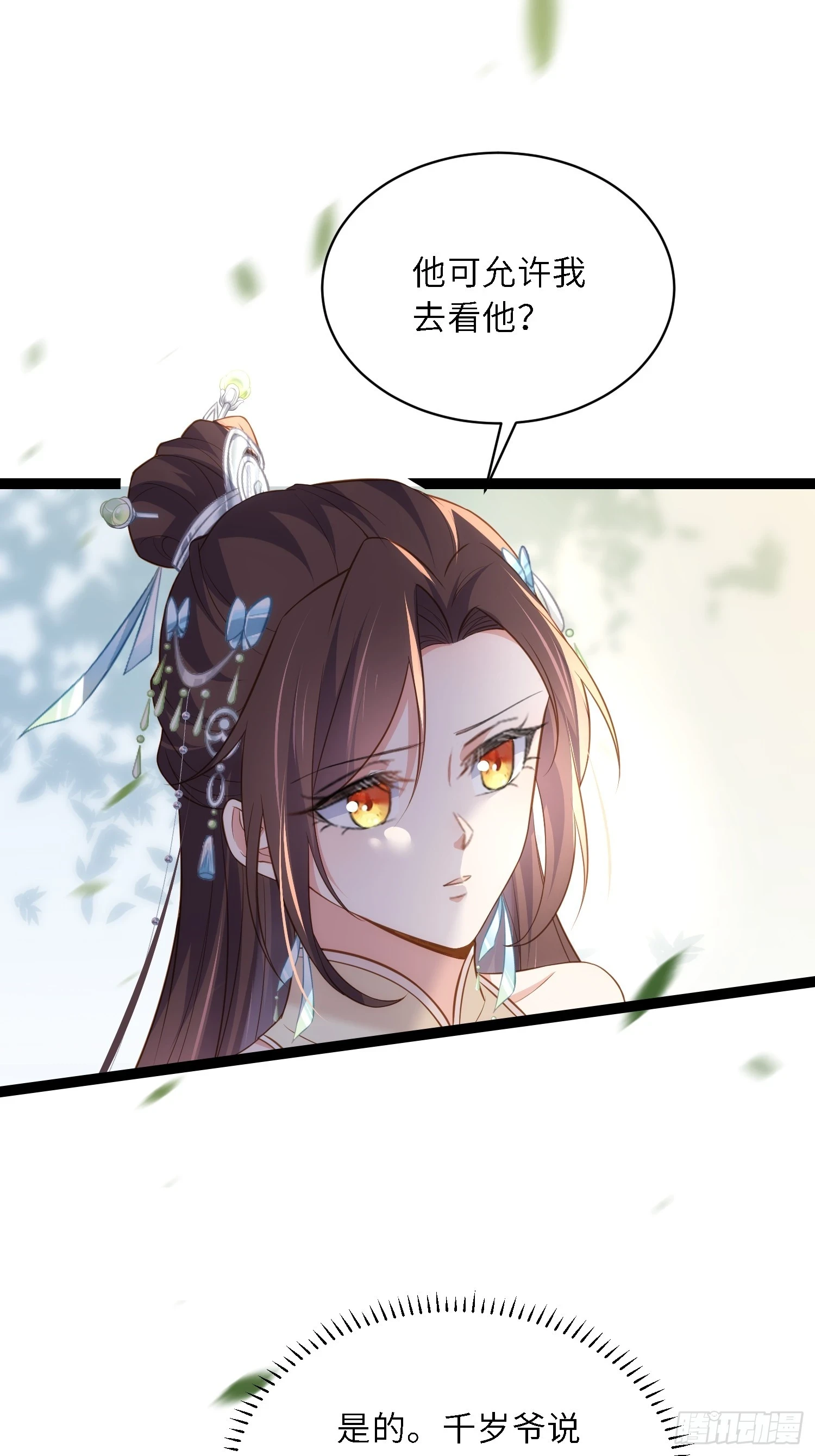 第314话 哥哥许我位份8