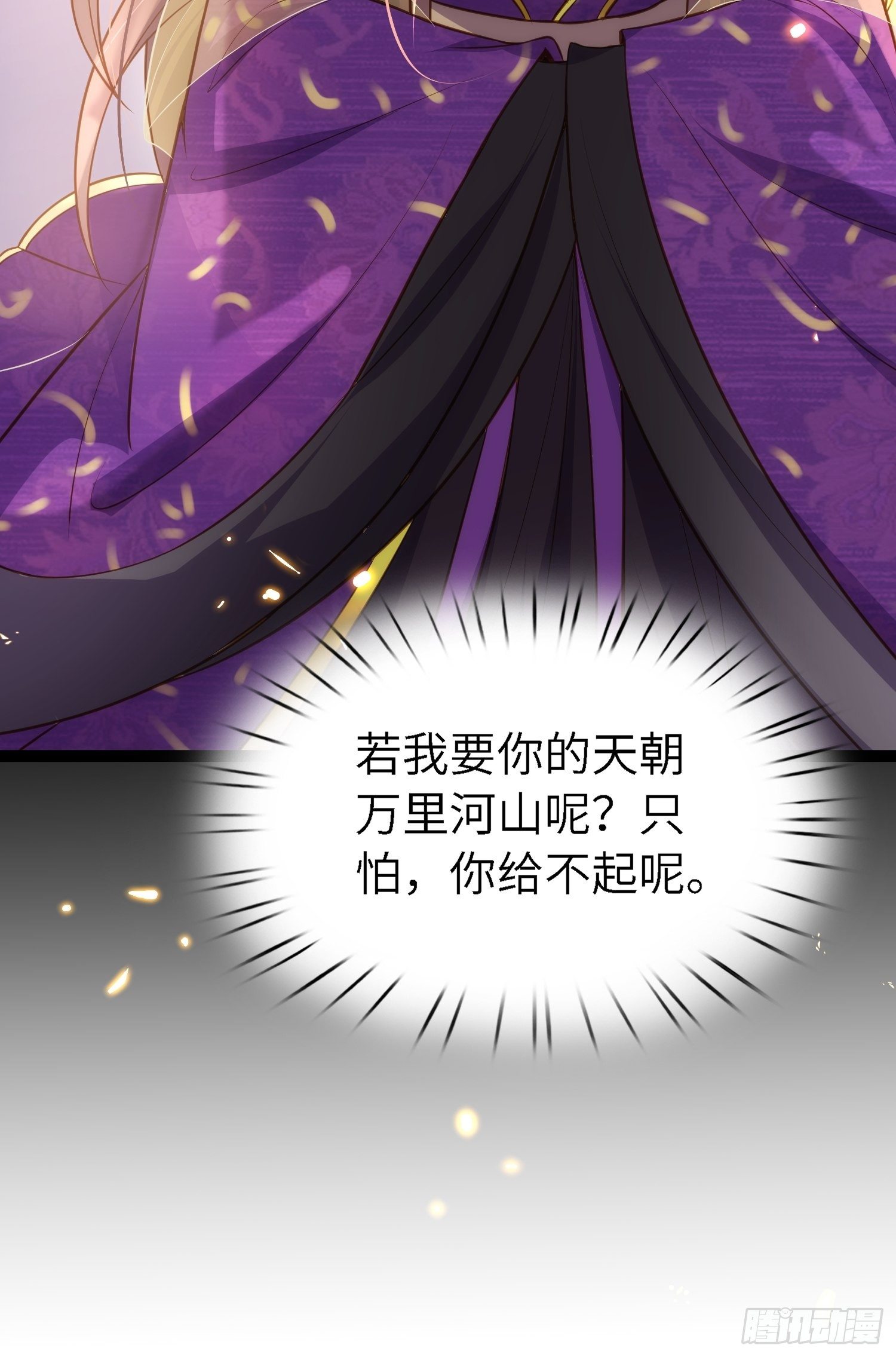 第235话 想要你的江山29