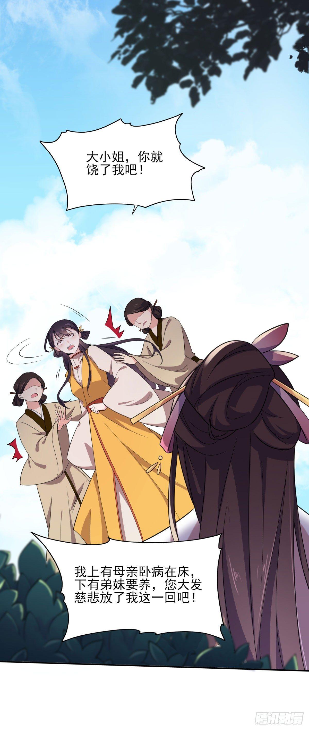 第5话 惩治恶奴7