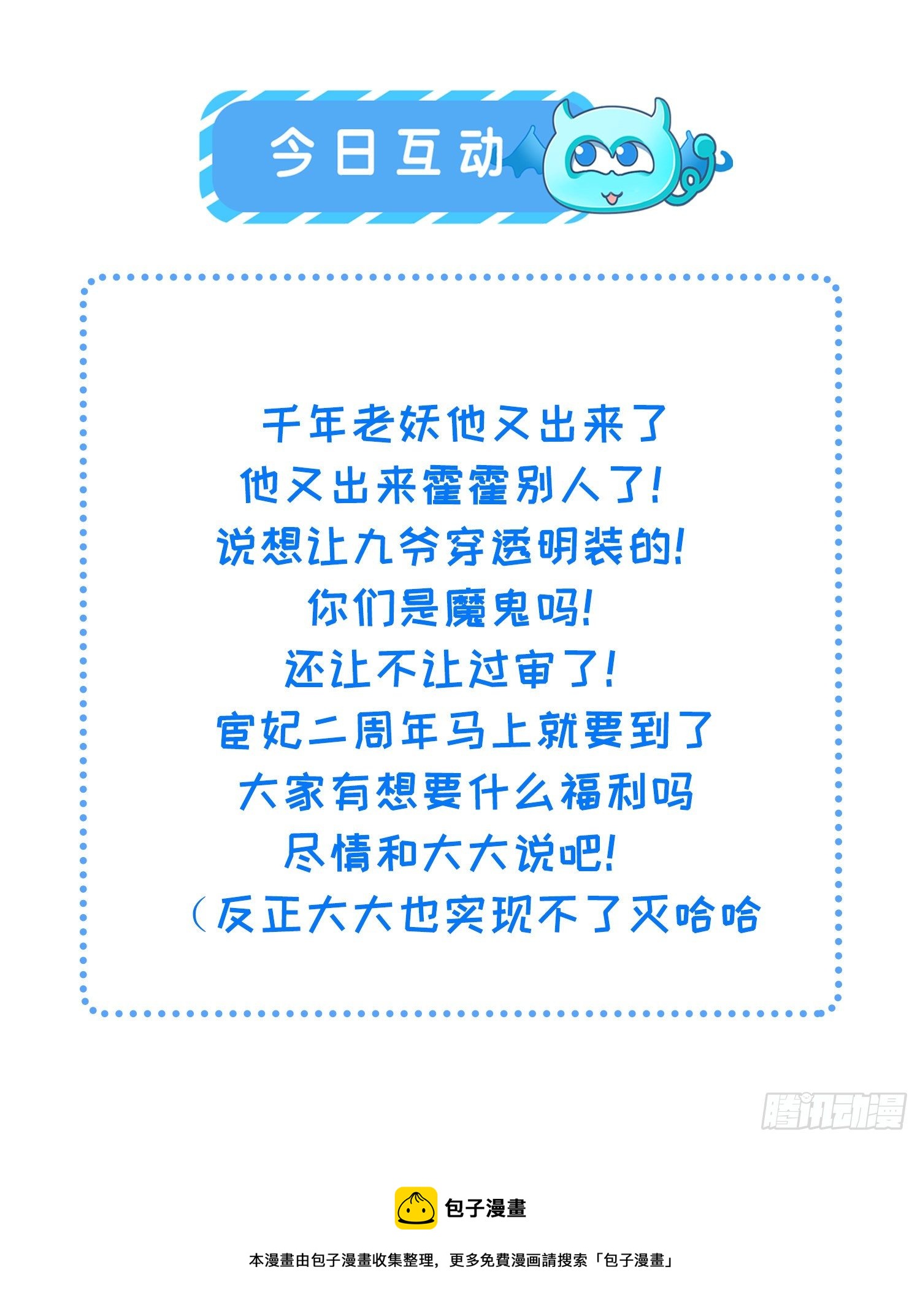 第224话 本座陪爱妻玩32