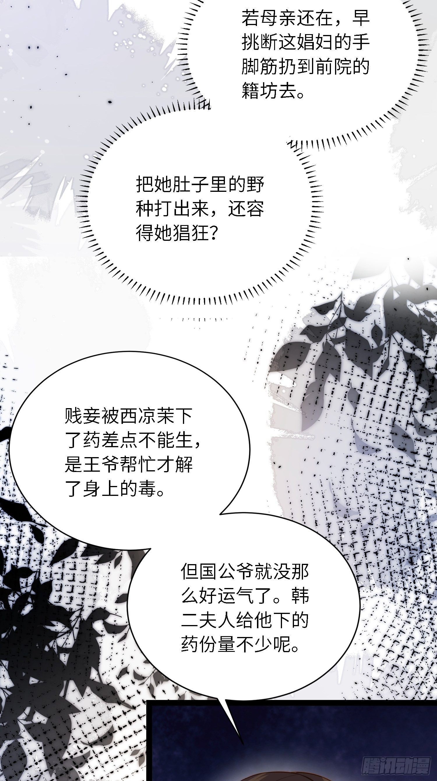 第278话 与前夫重逢19