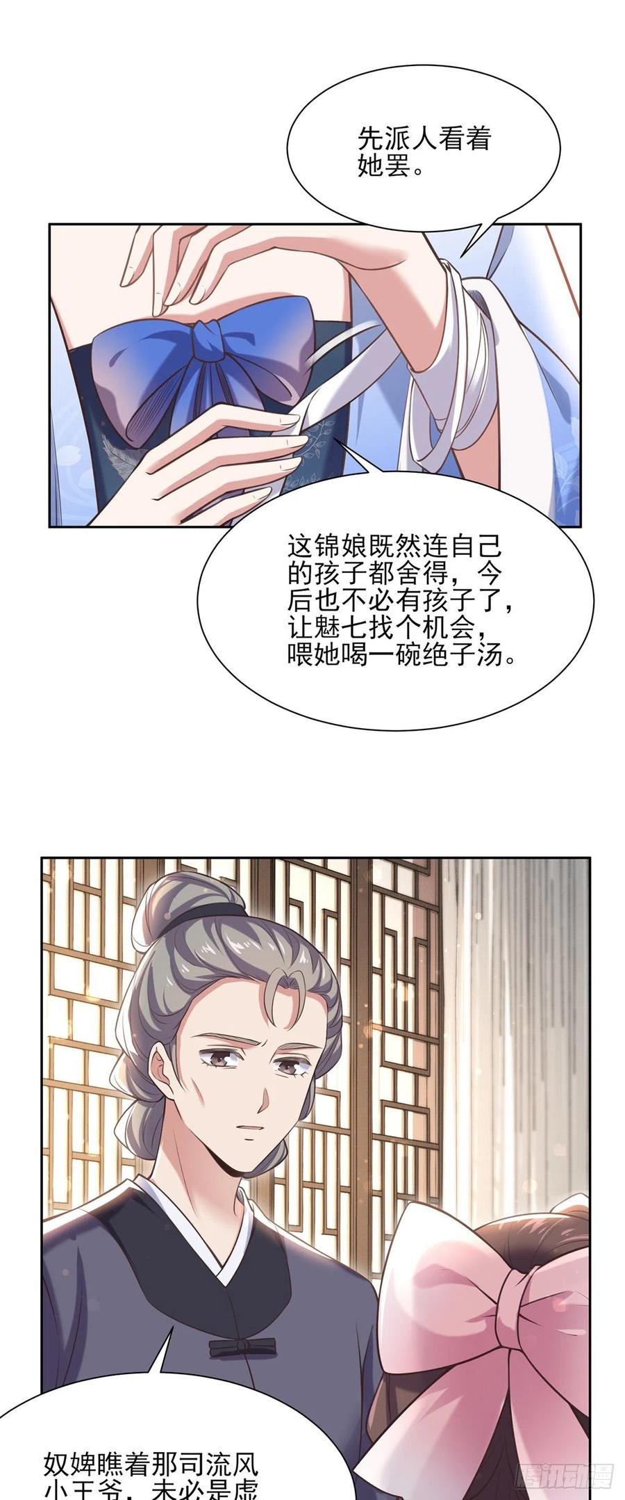 第94话 锦娘失宠4