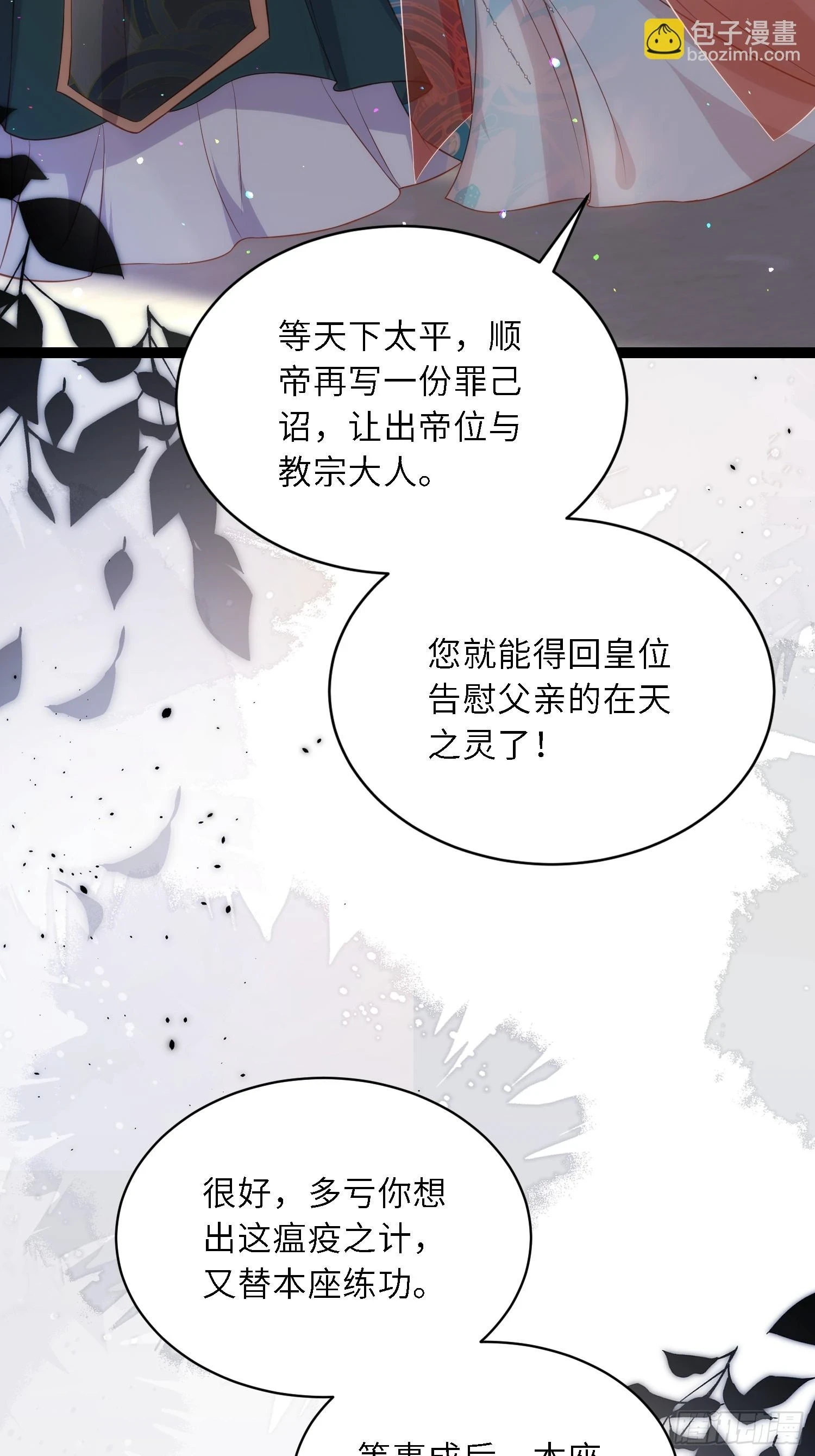 第314话 哥哥许我位份23