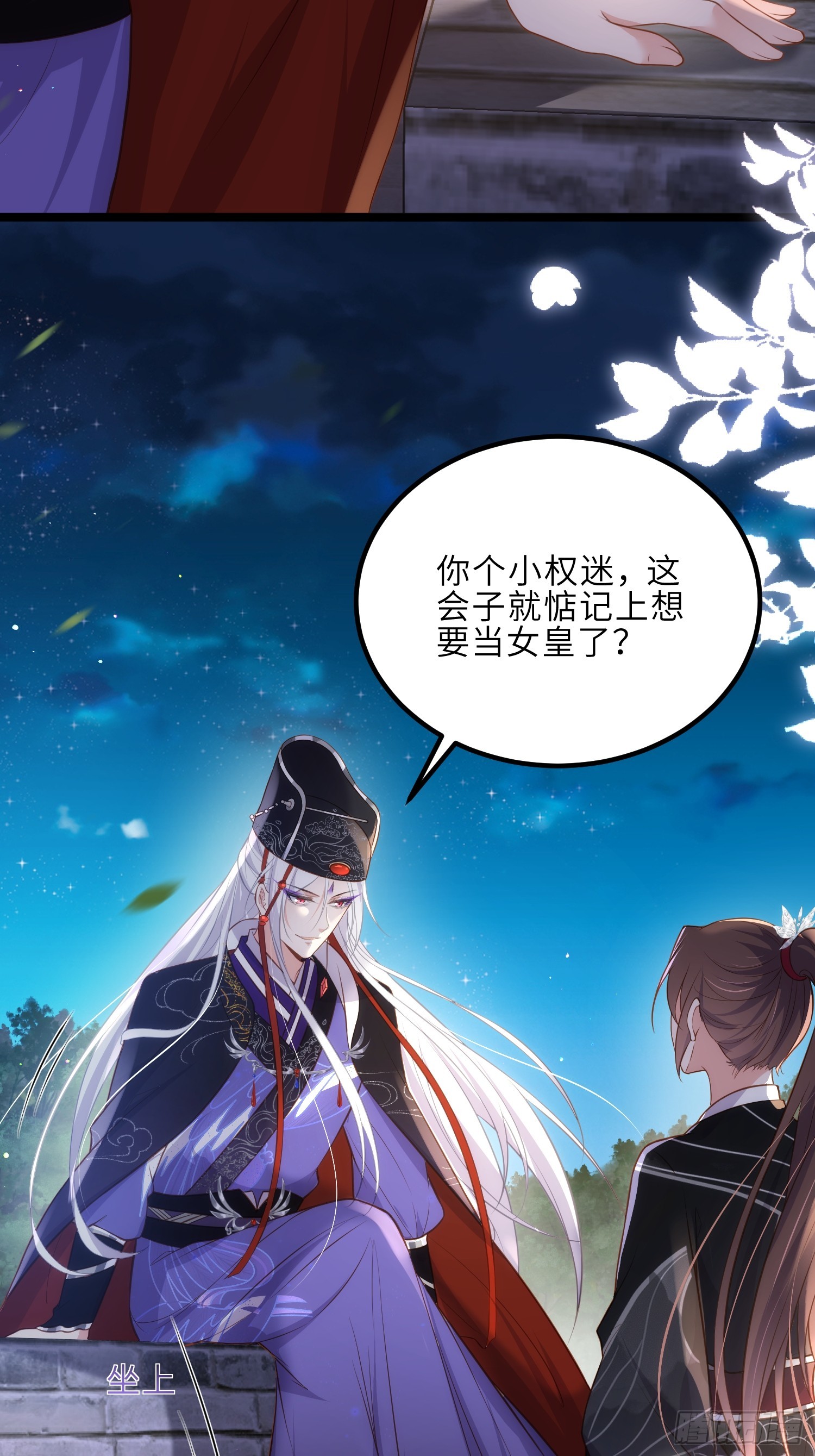 第299话 你可要来当朕的皇夫16