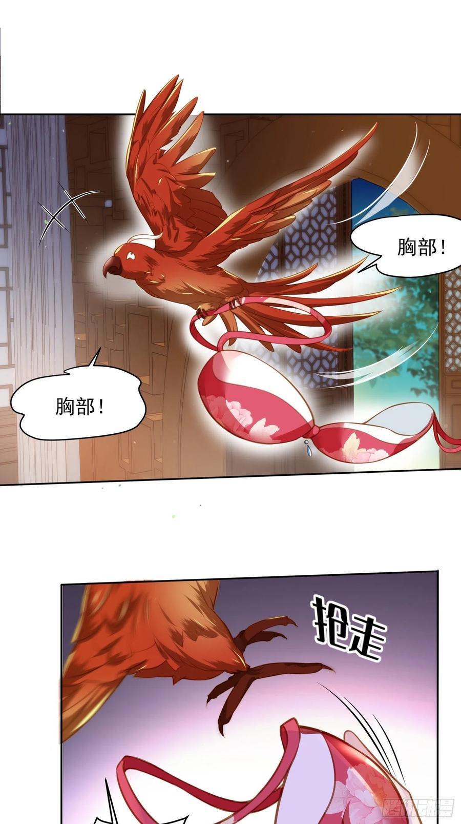 第98话 这是为师的眼罩么5