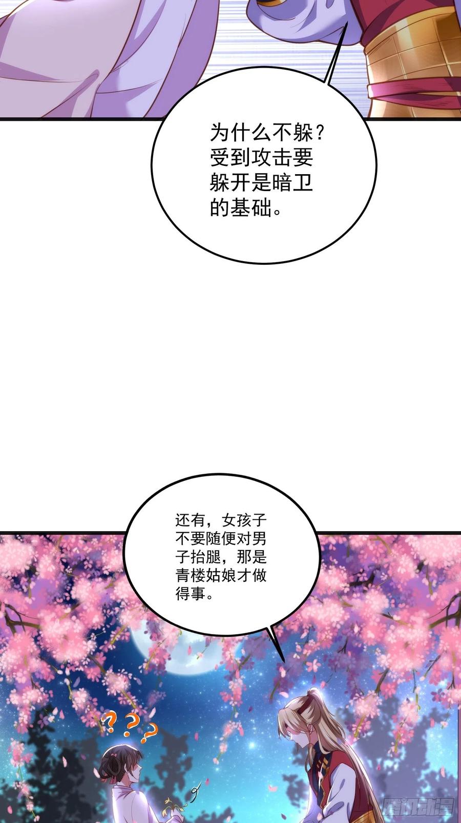 第104话 魅七被甩？！19
