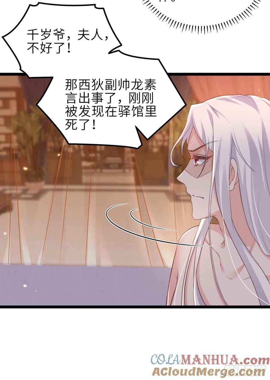 第345话 调戏西狄小皇子6