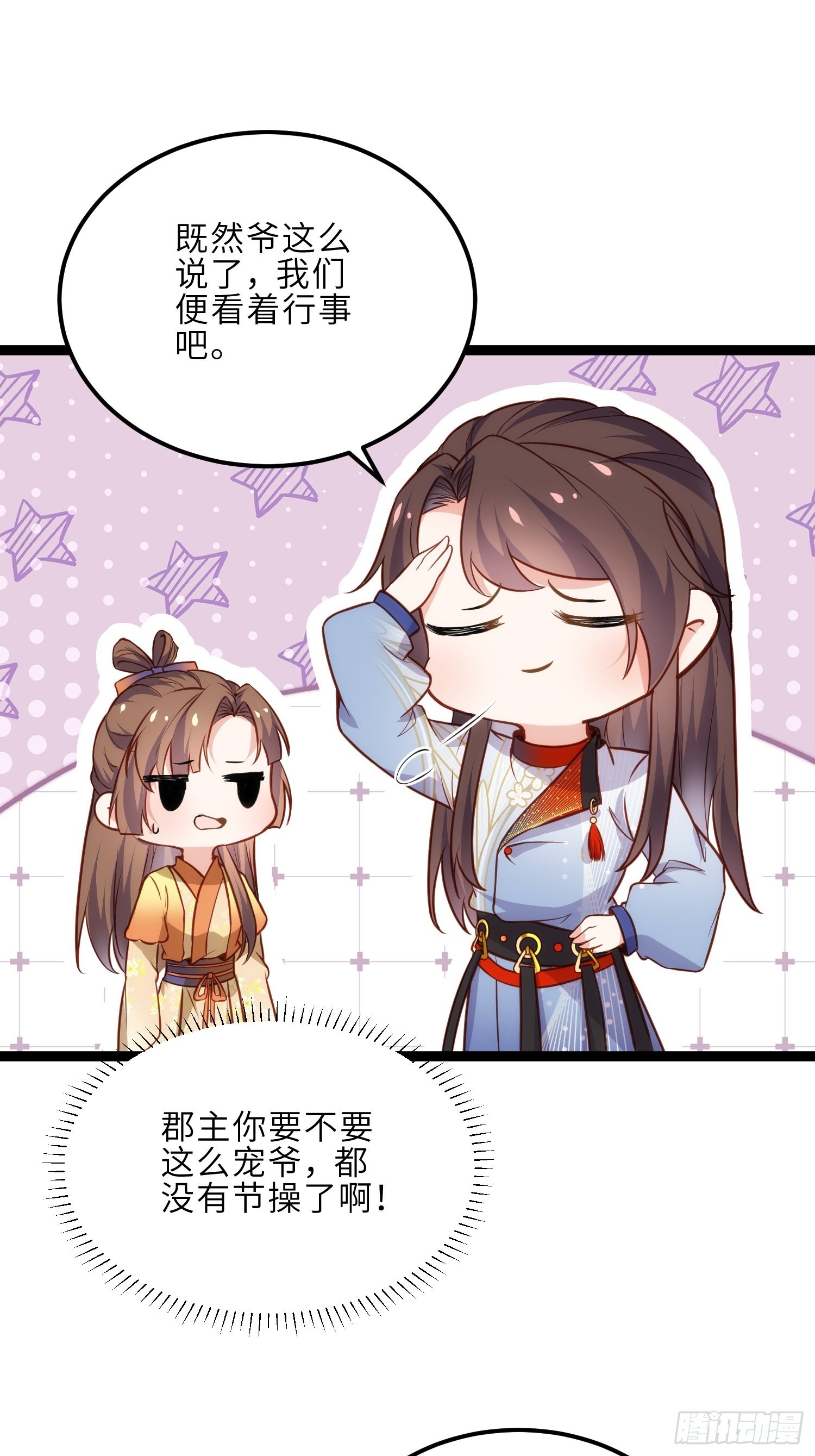 第240话 爷说啥就是啥17