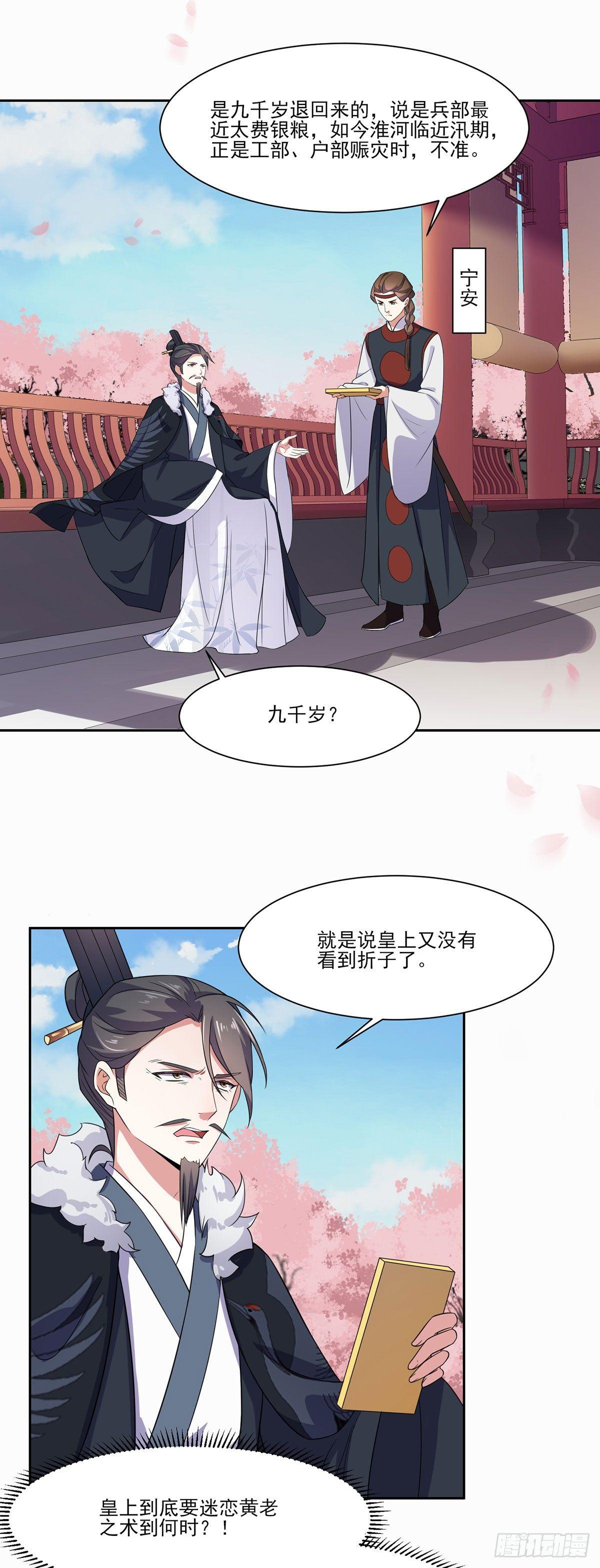 第8话 茉儿的婚事14