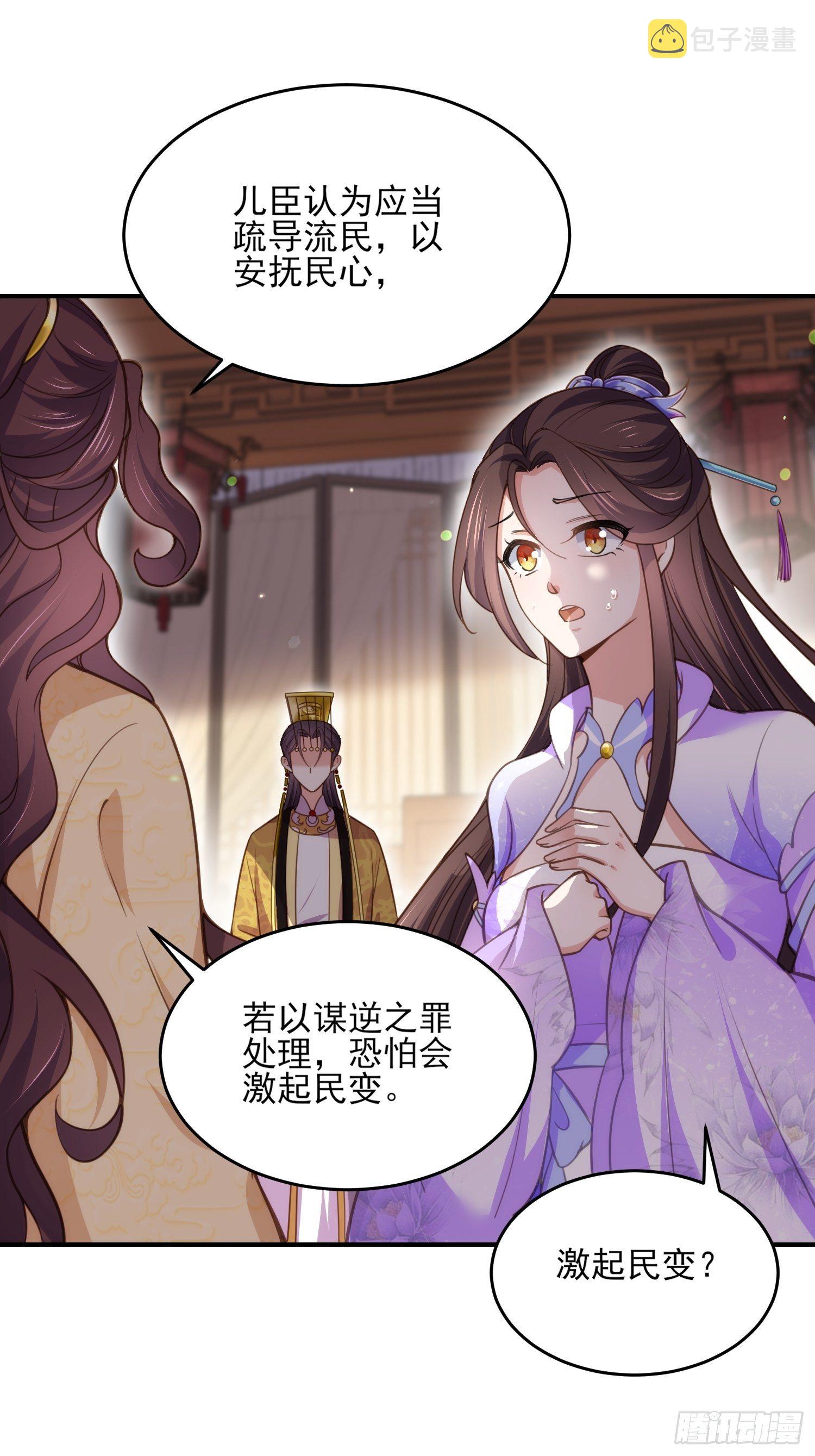 第133话 封茉儿为公主22